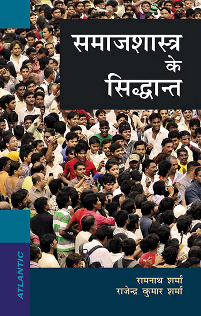 Siddhant Rajendra Samajshastra Ke Siddhant by Ramnath Sharma, Rajendra Kumar Sharma ...