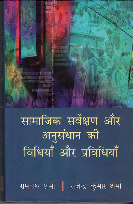 Samajik Sarvekshan Aur Anusandhan Ki Vidhiyan Aur Pravidhiyan
