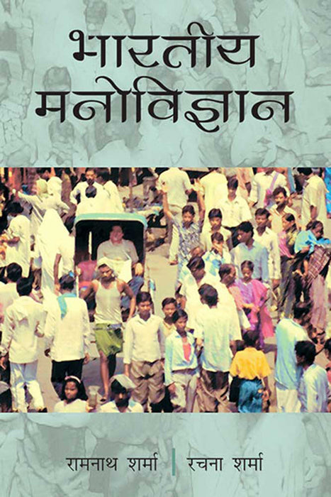 Bhartiya Manovigyan