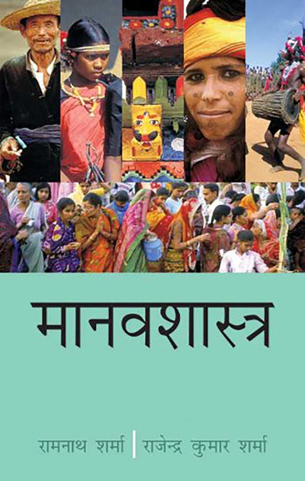 Manavshastra