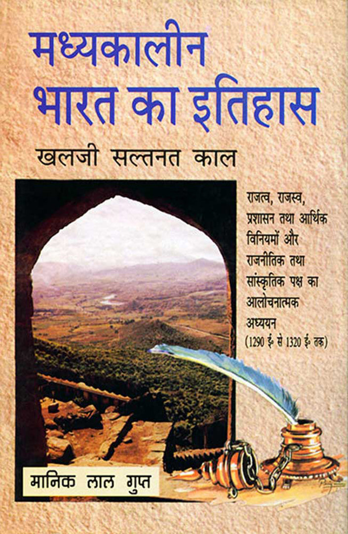 Madhyakaalin Bharat Ka Itihaas: Khilji Sultanat Kaal (1290 A.D.-1320 A.D.)