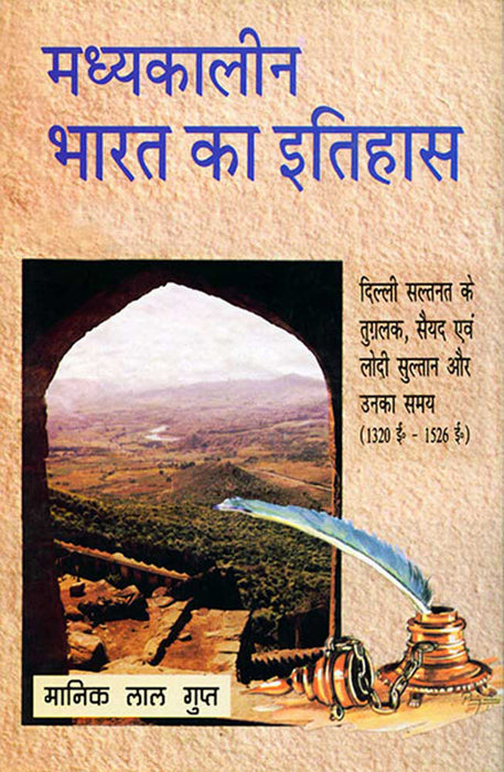 Madhyakaalin Bharat Ka Itihaas: Dillik Sultanat Ke Tughlaq, Saiyyad Ewam Lodi Sultan Aur Onka Samay (1320 A.D.-1526 A.D.)