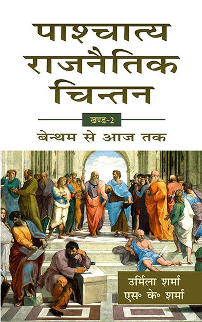 Paashchaatya Rajnaitik Chintan  MULTI VOL SET (2 Vols.)